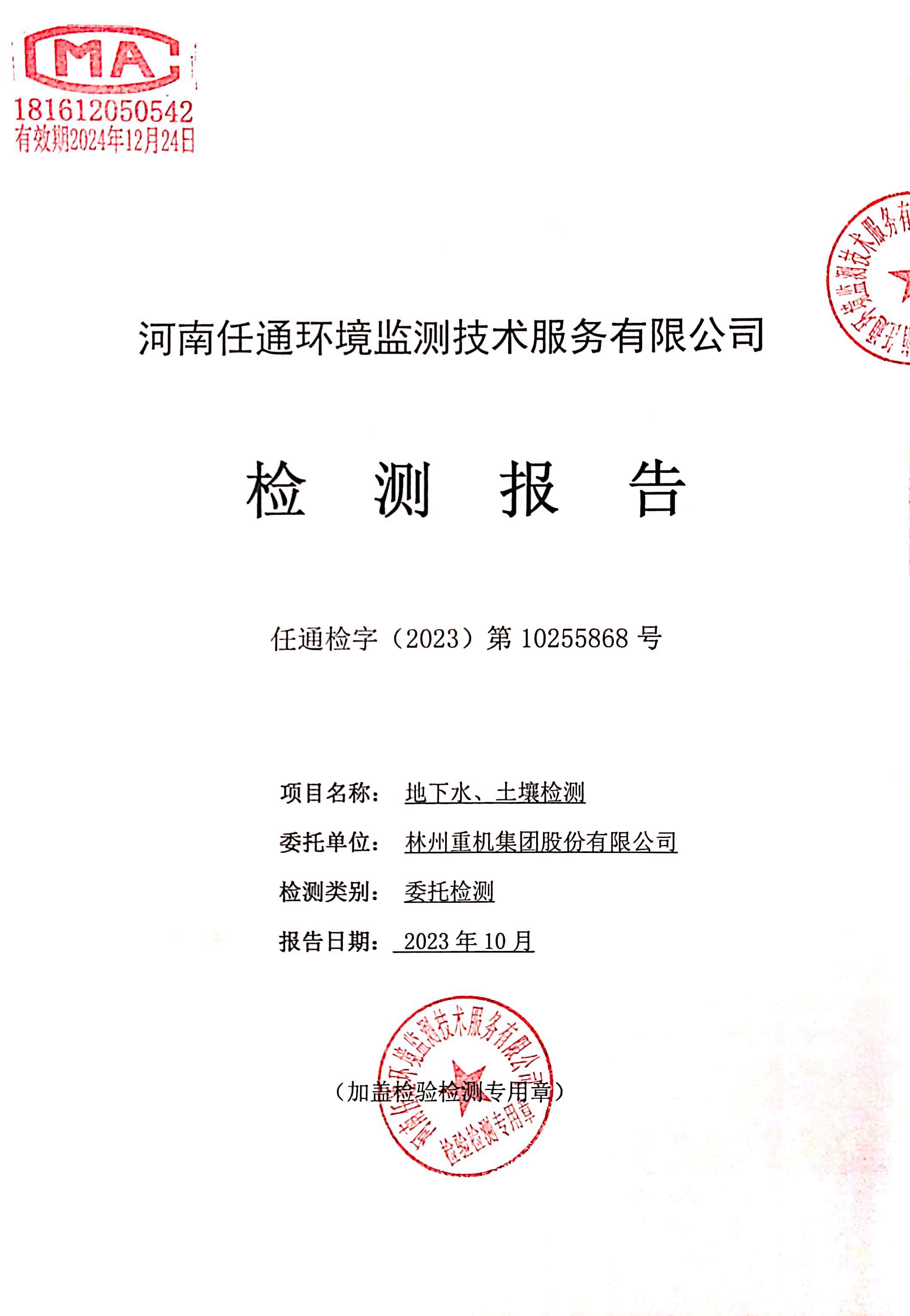 J9俱乐部官网
土壤监测报告
