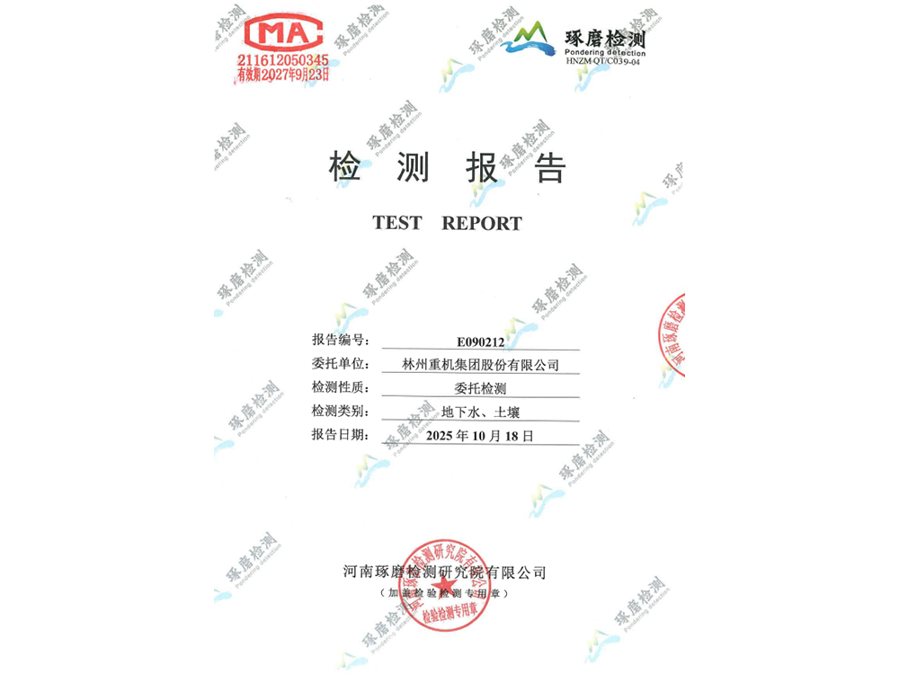 E090212J9俱乐部官网
环保检测报告